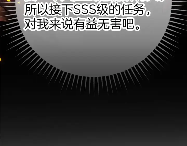 《练级20年，出门就是满级反派》第15话 长老的暗杀图20