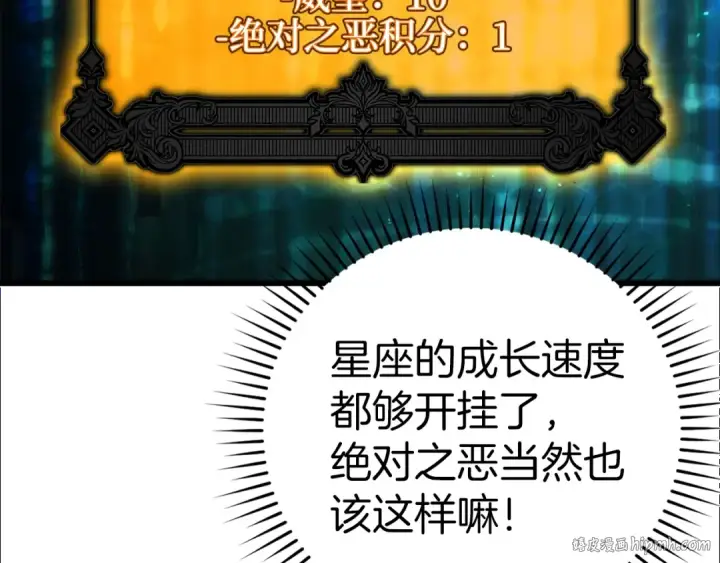 《练级20年，出门就是满级反派》第15话 长老的暗杀图200
