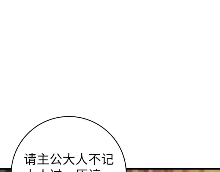 《练级20年，出门就是满级反派》第15话 长老的暗杀图205