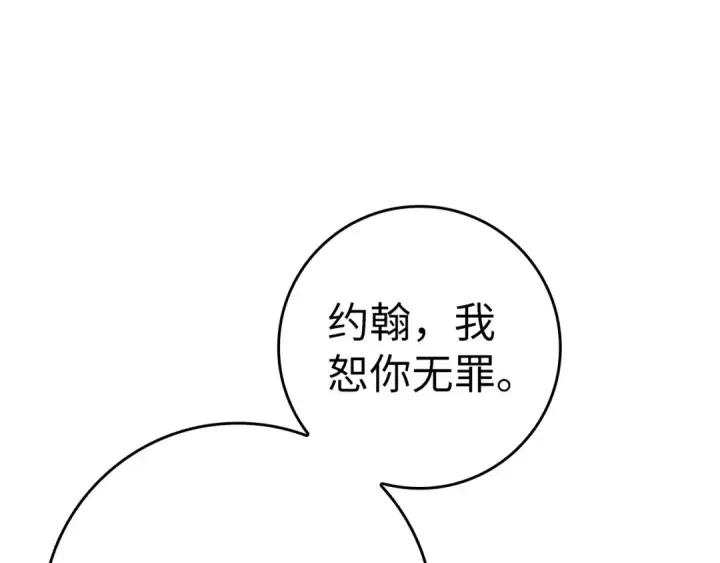 《练级20年，出门就是满级反派》第15话 长老的暗杀图209