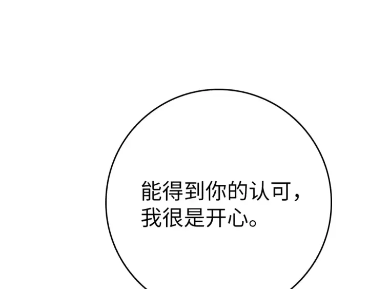 《练级20年，出门就是满级反派》第15话 长老的暗杀图214
