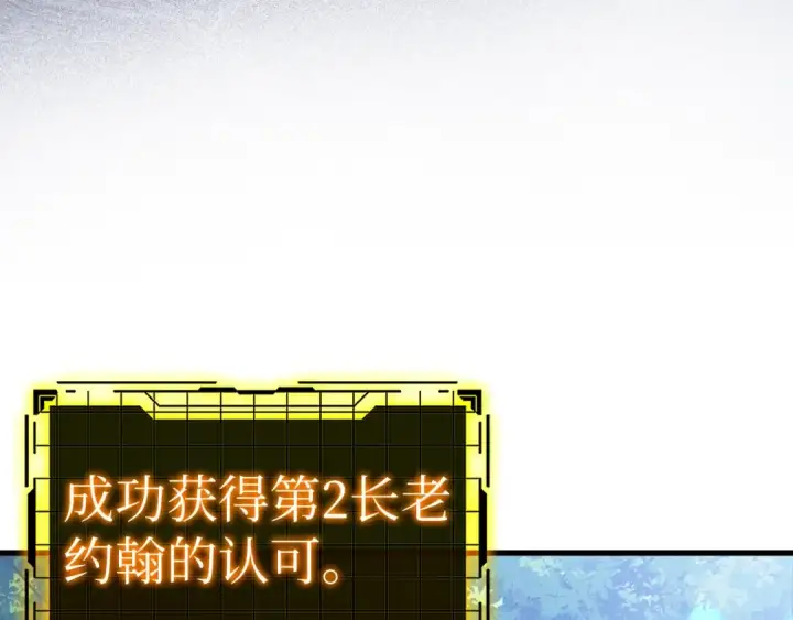 《练级20年，出门就是满级反派》第15话 长老的暗杀图217
