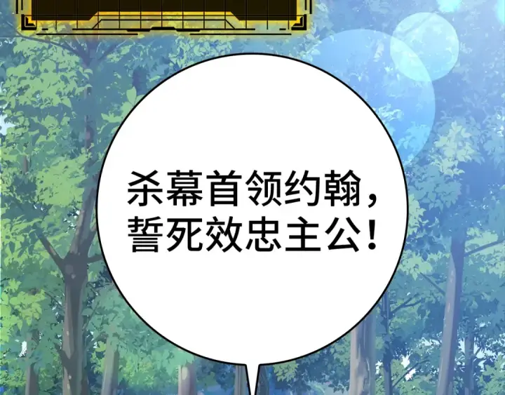 《练级20年，出门就是满级反派》第15话 长老的暗杀图218