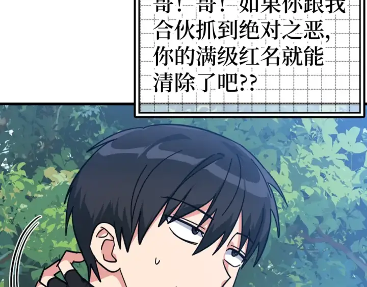 《练级20年，出门就是满级反派》第15话 长老的暗杀图231