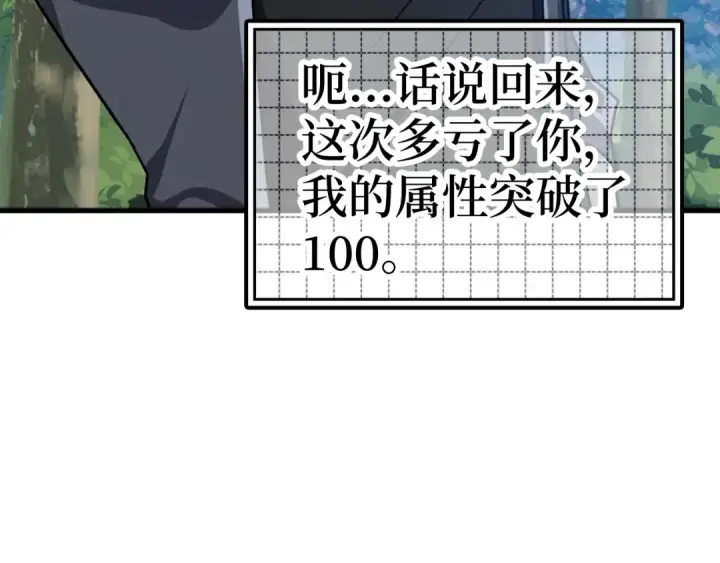 《练级20年，出门就是满级反派》第15话 长老的暗杀图233