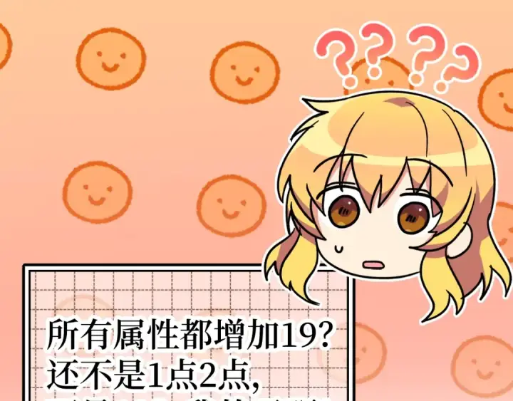 《练级20年，出门就是满级反派》第15话 长老的暗杀图236