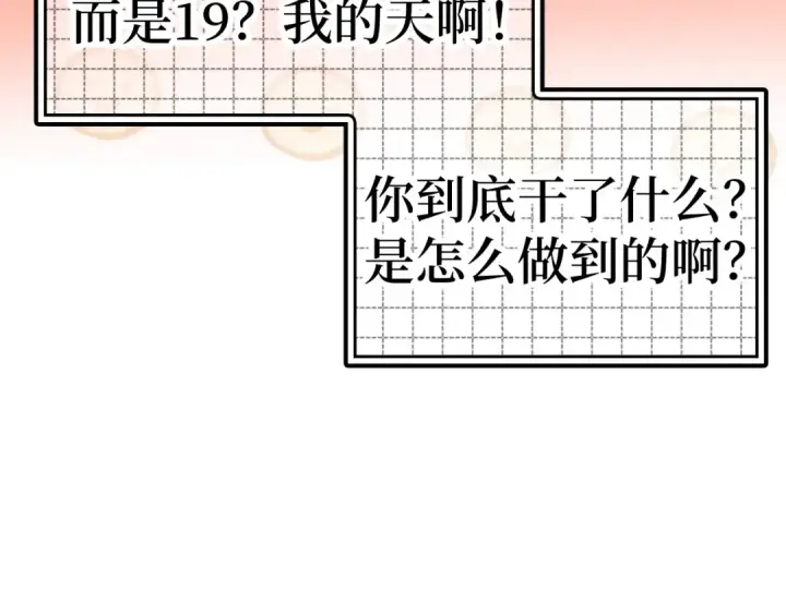 《练级20年，出门就是满级反派》第15话 长老的暗杀图237