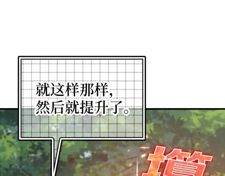 《练级20年，出门就是满级反派》第15话 长老的暗杀图238