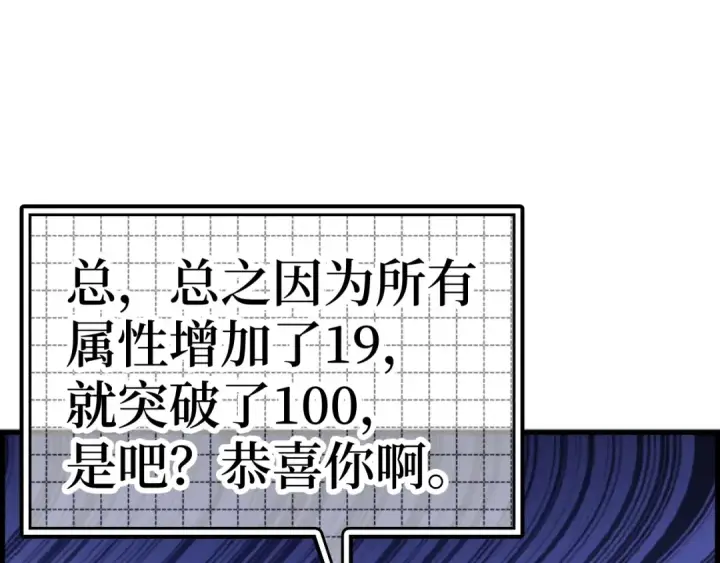 《练级20年，出门就是满级反派》第15话 长老的暗杀图242