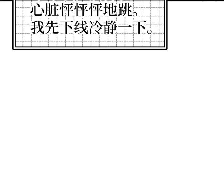 《练级20年，出门就是满级反派》第15话 长老的暗杀图245