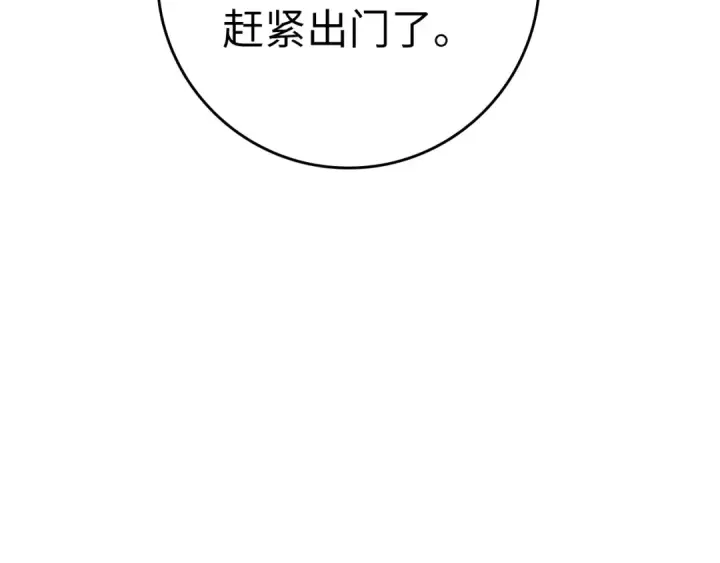 《练级20年，出门就是满级反派》第15话 长老的暗杀图251