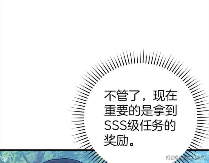 《练级20年，出门就是满级反派》第15话 长老的暗杀图256