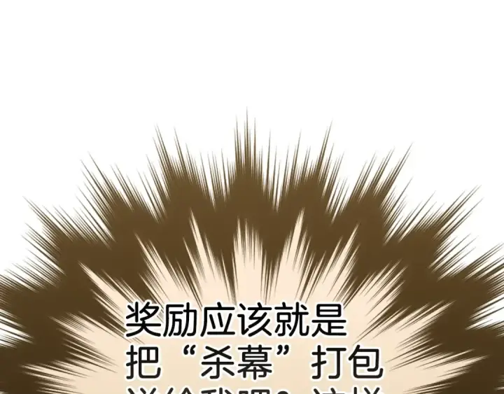 《练级20年，出门就是满级反派》第15话 长老的暗杀图259