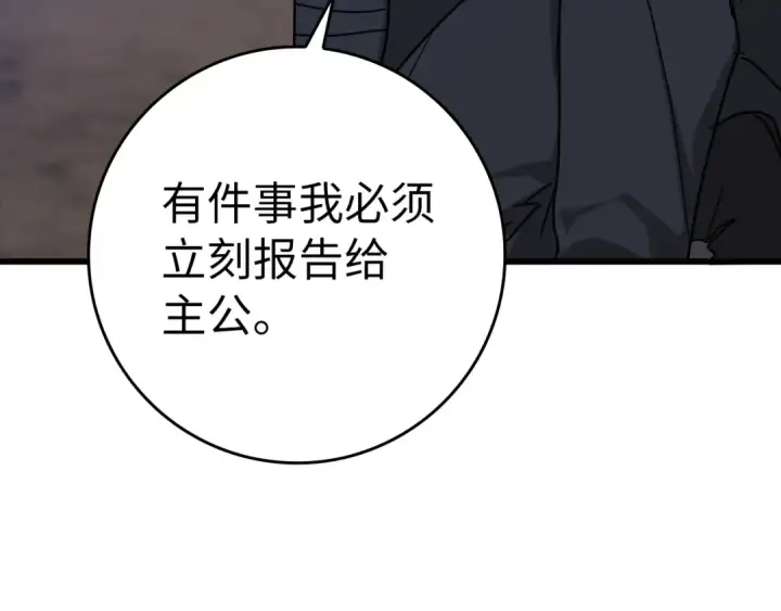 《练级20年，出门就是满级反派》第15话 长老的暗杀图263
