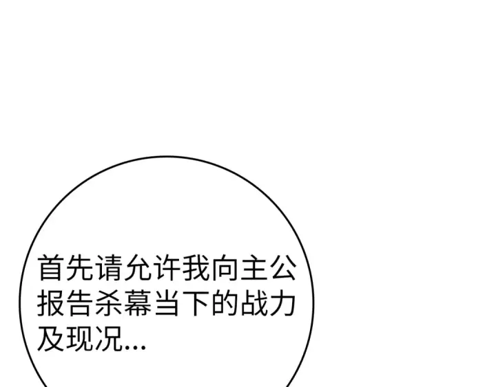 《练级20年，出门就是满级反派》第15话 长老的暗杀图267