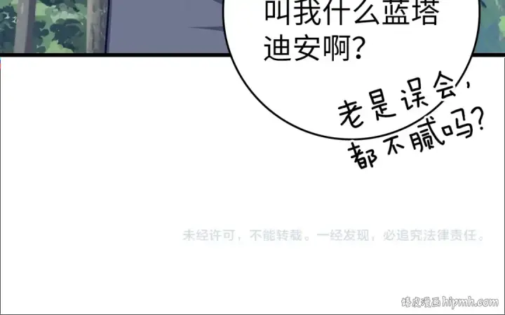 《练级20年，出门就是满级反派》第15话 长老的暗杀图287