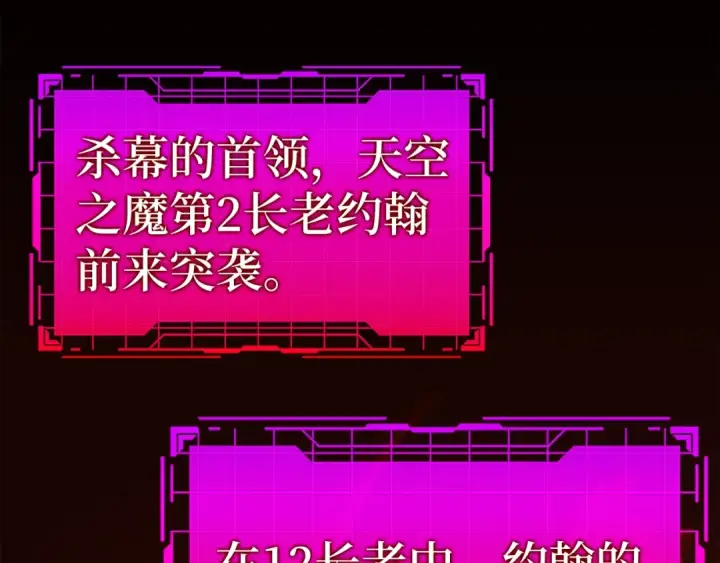 《练级20年，出门就是满级反派》第15话 长老的暗杀图3