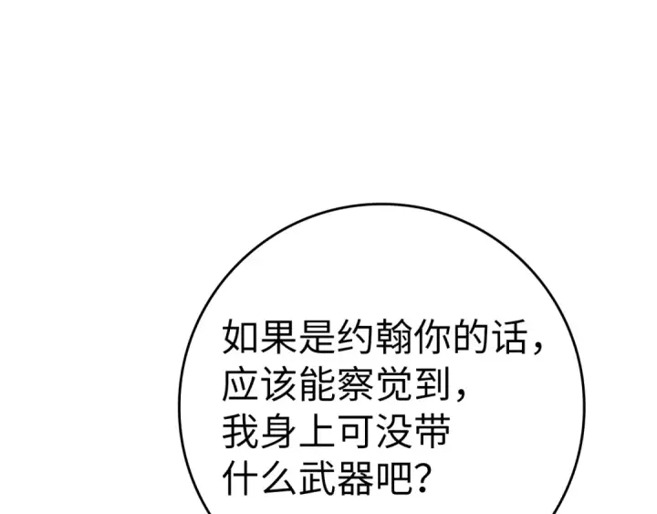 《练级20年，出门就是满级反派》第15话 长老的暗杀图31