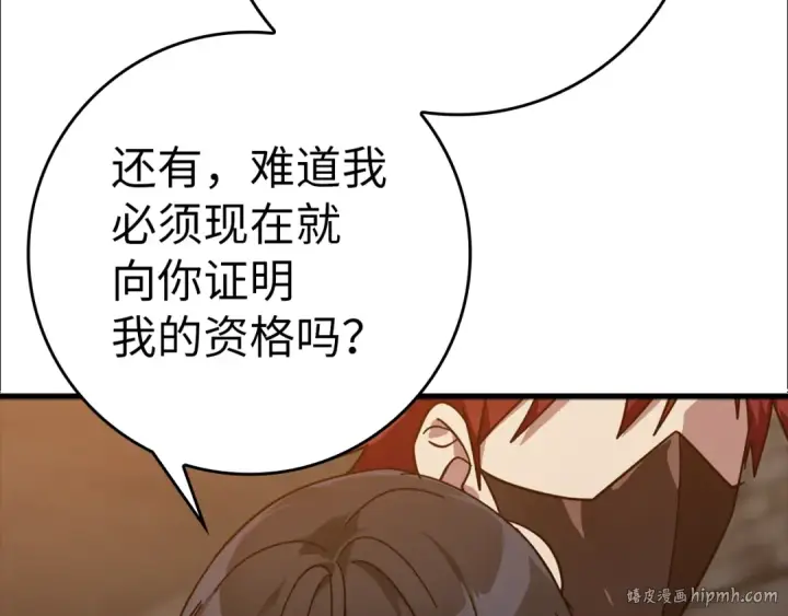《练级20年，出门就是满级反派》第15话 长老的暗杀图32