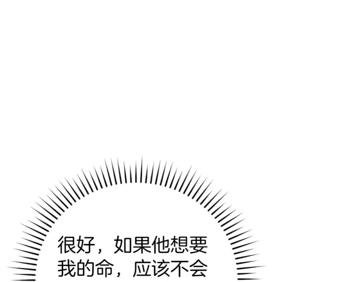 《练级20年，出门就是满级反派》第15话 长老的暗杀图36