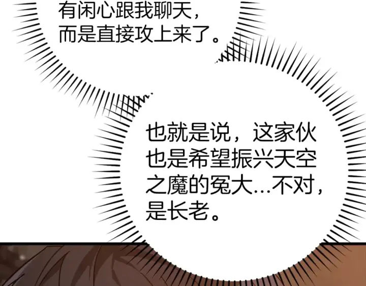 《练级20年，出门就是满级反派》第15话 长老的暗杀图37