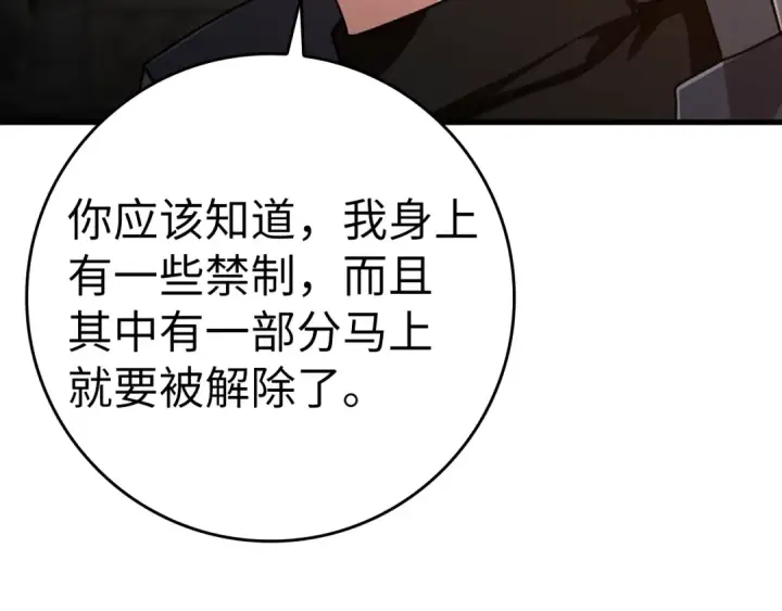 《练级20年，出门就是满级反派》第15话 长老的暗杀图39