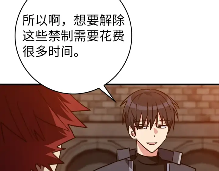 《练级20年，出门就是满级反派》第15话 长老的暗杀图44