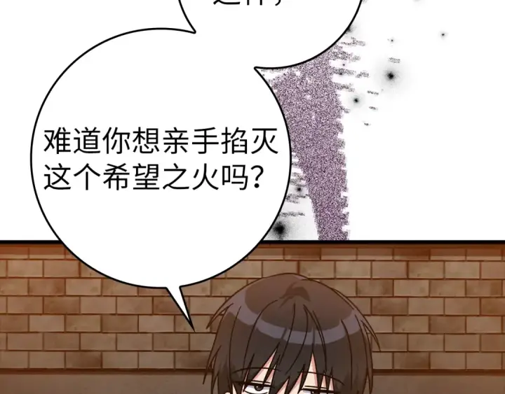 《练级20年，出门就是满级反派》第15话 长老的暗杀图50
