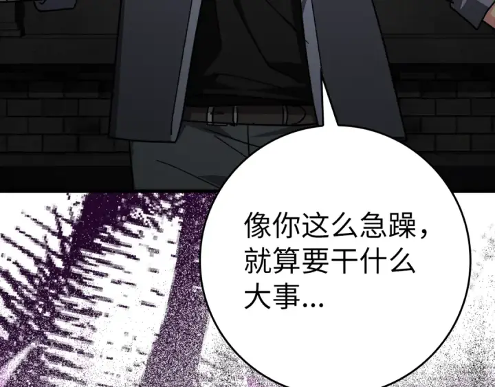 《练级20年，出门就是满级反派》第15话 长老的暗杀图52