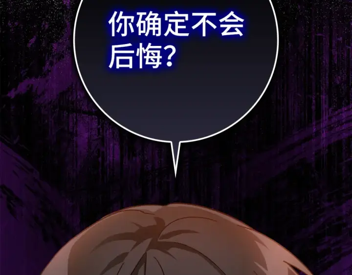《练级20年，出门就是满级反派》第15话 长老的暗杀图54