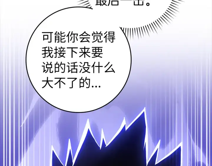 《练级20年，出门就是满级反派》第15话 长老的暗杀图61