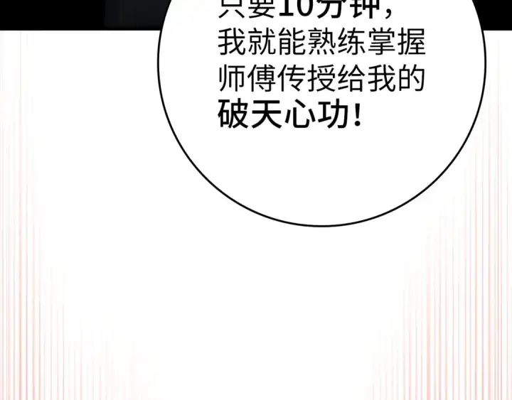 《练级20年，出门就是满级反派》第15话 长老的暗杀图65
