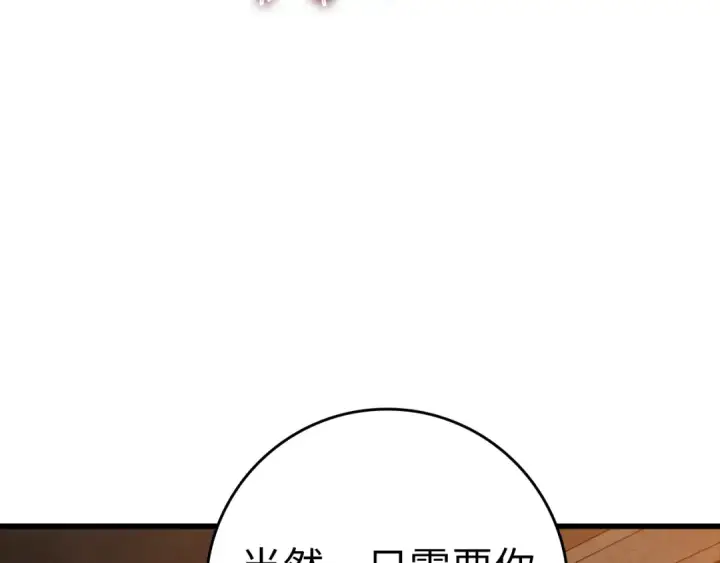 《练级20年，出门就是满级反派》第15话 长老的暗杀图69