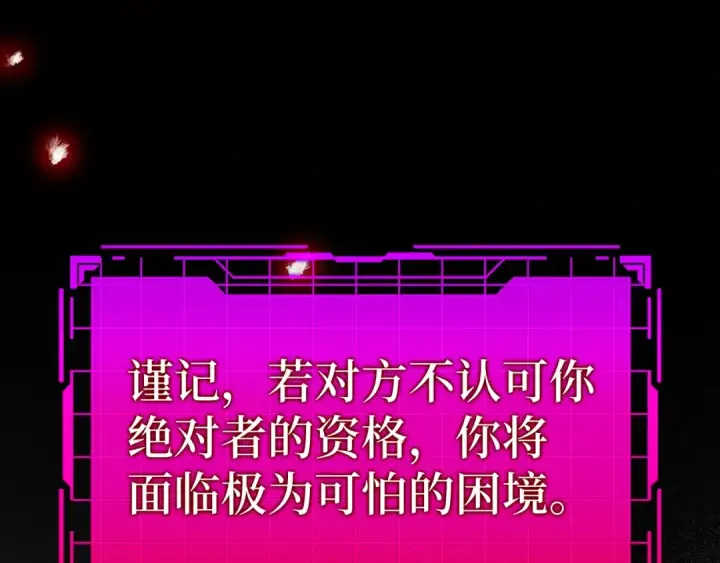 《练级20年，出门就是满级反派》第15话 长老的暗杀图7