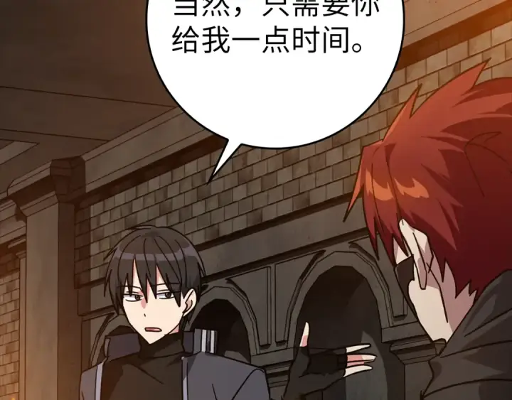 《练级20年，出门就是满级反派》第15话 长老的暗杀图70