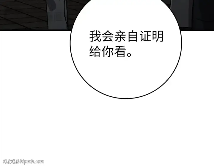 《练级20年，出门就是满级反派》第15话 长老的暗杀图72