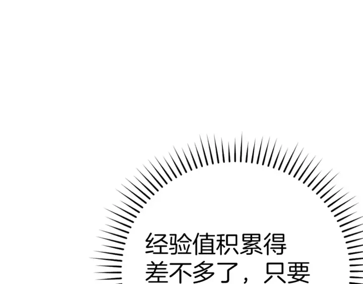 《练级20年，出门就是满级反派》第15话 长老的暗杀图83