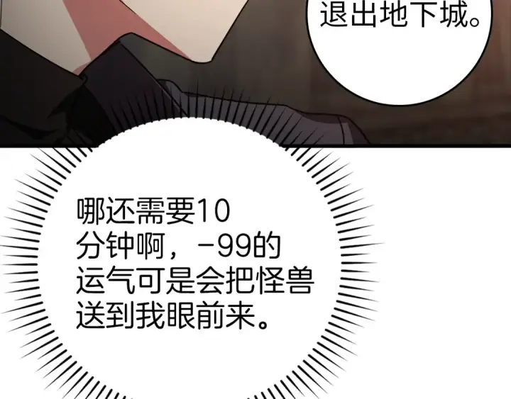 《练级20年，出门就是满级反派》第15话 长老的暗杀图85
