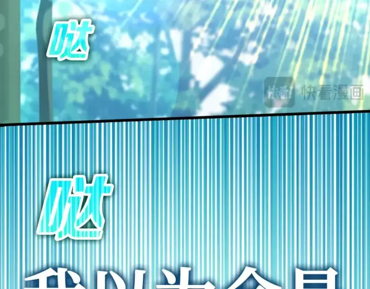《练级20年，出门就是满级反派》第15话 长老的暗杀图89