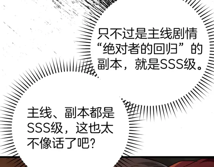 《练级20年，出门就是满级反派》第15话 长老的暗杀图9