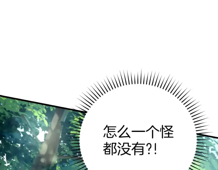 《练级20年，出门就是满级反派》第15话 长老的暗杀图93