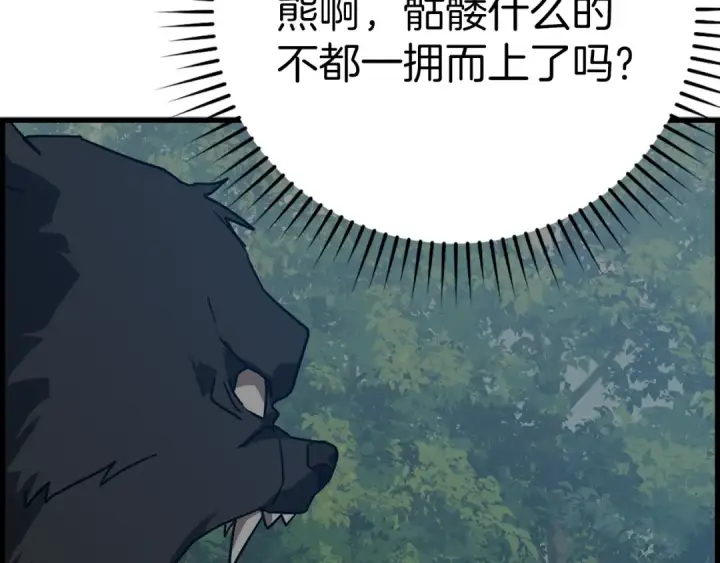 《练级20年，出门就是满级反派》第15话 长老的暗杀图98