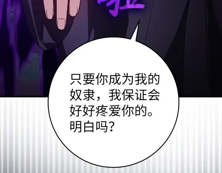 《练级20年，出门就是满级反派》第16话 绝对王者图100