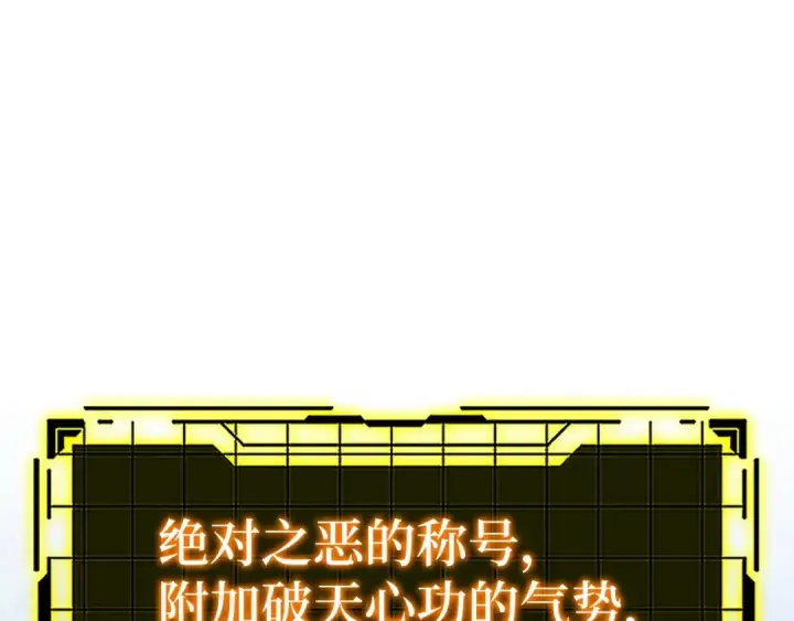 《练级20年，出门就是满级反派》第16话 绝对王者图149