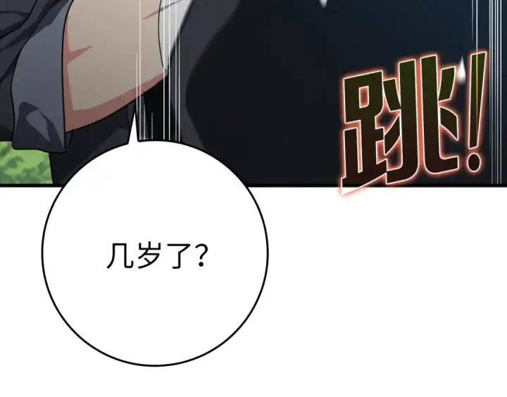 《练级20年，出门就是满级反派》第16话 绝对王者图178