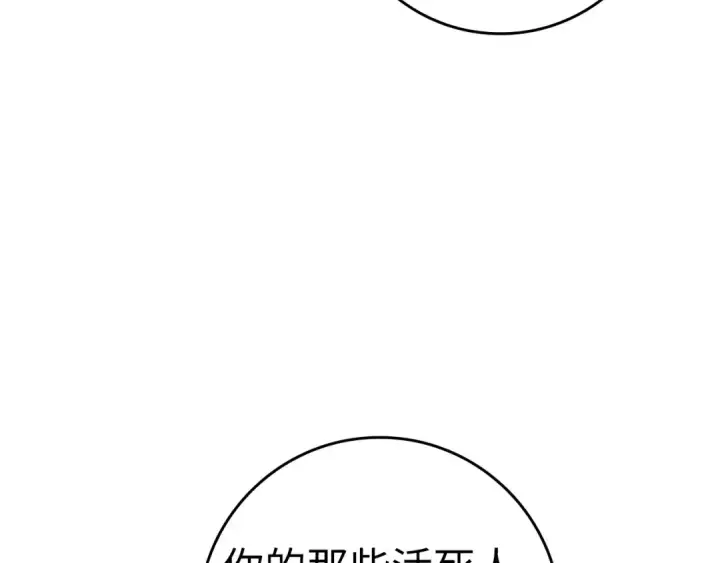 《练级20年，出门就是满级反派》第16话 绝对王者图182