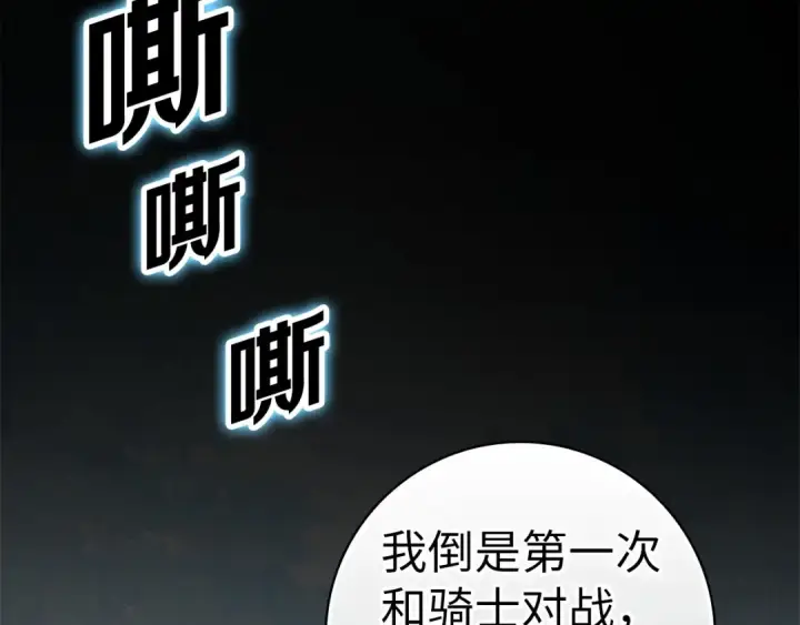 《练级20年，出门就是满级反派》第16话 绝对王者图20