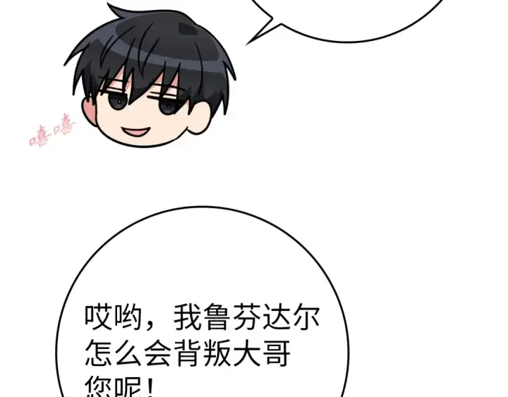 《练级20年，出门就是满级反派》第16话 绝对王者图202
