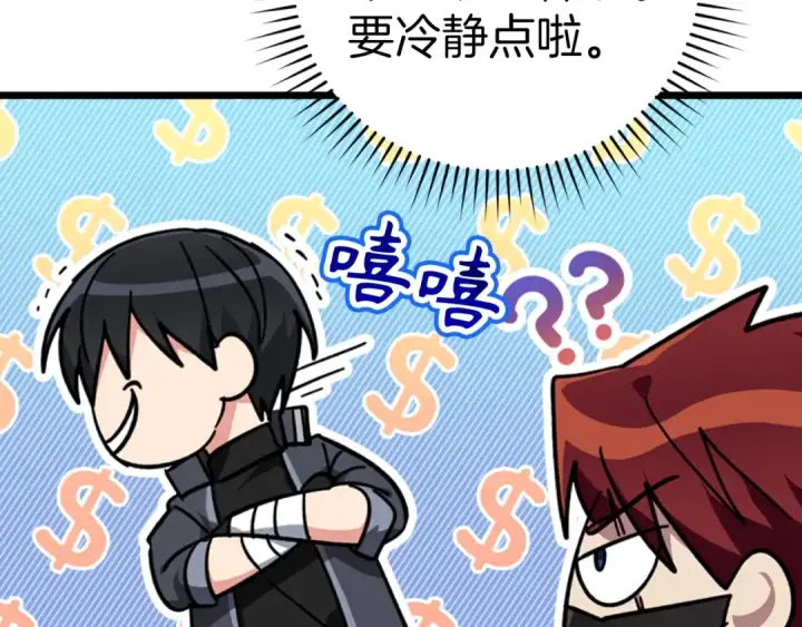 《练级20年，出门就是满级反派》第16话 绝对王者图263