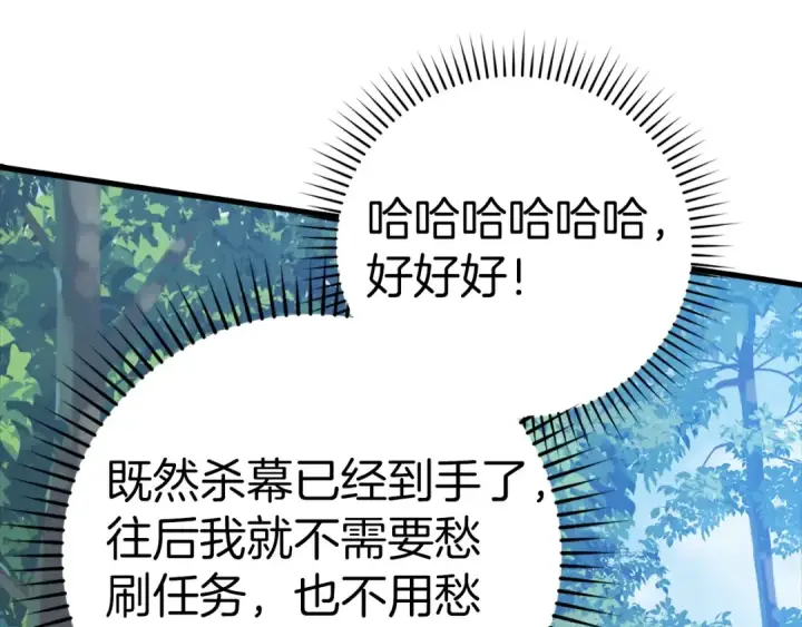 《练级20年，出门就是满级反派》第16话 绝对王者图281